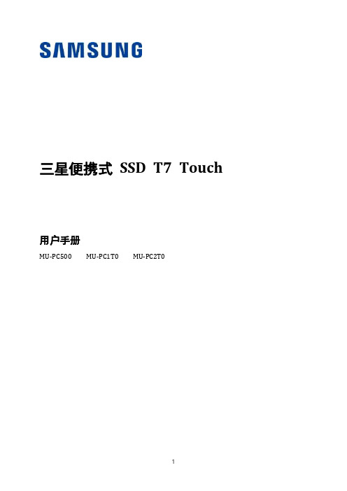 三星便携式 SSD T7 Touch 用户手册