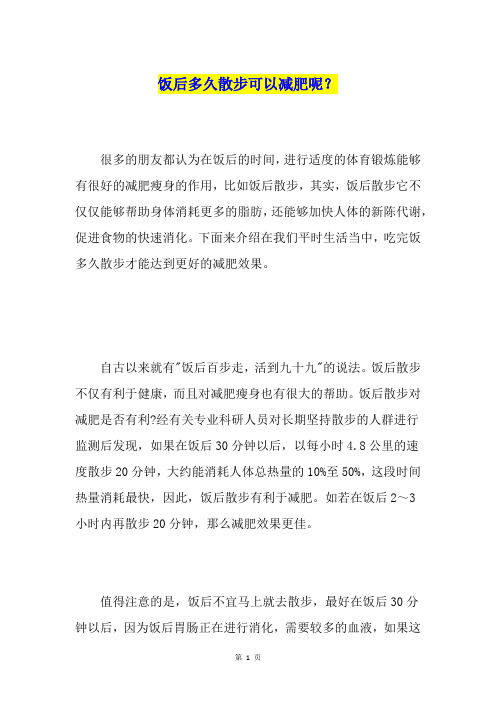饭后多久散步可以减肥呢?