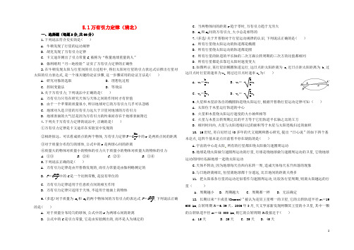 高三物理一轮复习万有引力定律 万有引力定律限时练清北班