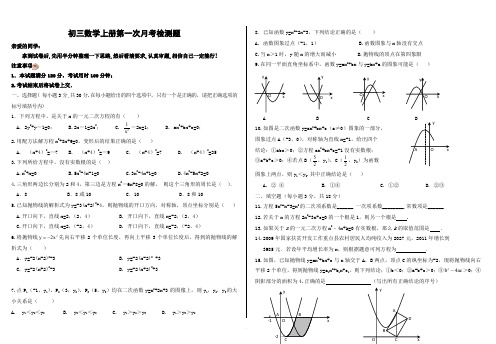 内蒙古鄂尔多斯市东胜区培正中学2017-2018初三数学(上册)第一次月考卷