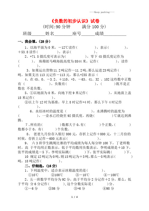 苏教版(2023年秋)五年级数学上册《负数的初步认识》试卷