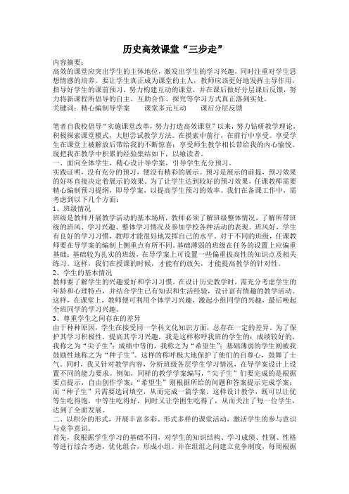 历史论文   历史高效课堂“三步走”