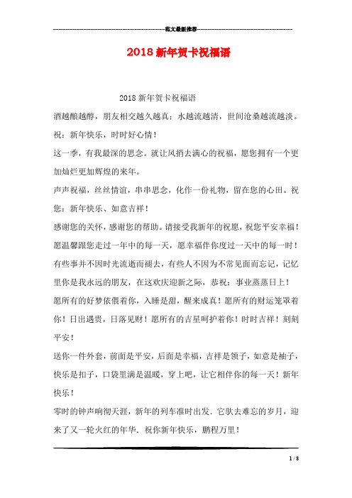 2018新年贺卡祝福语