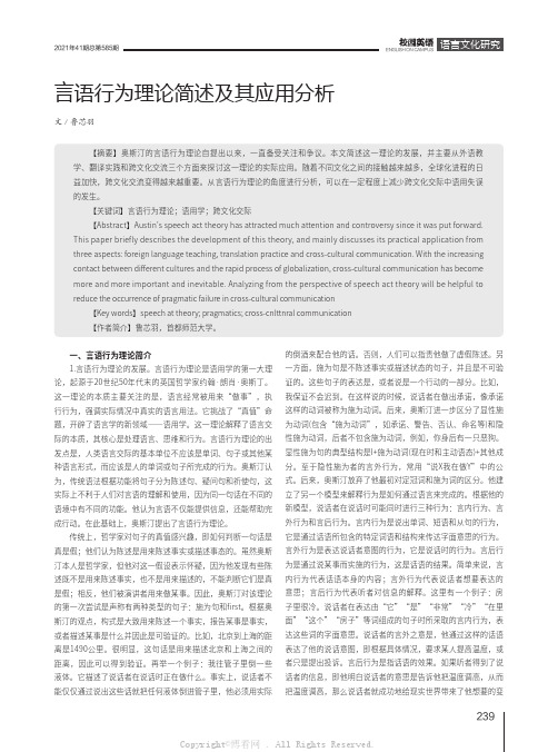 言语行为理论简述及其应用分析