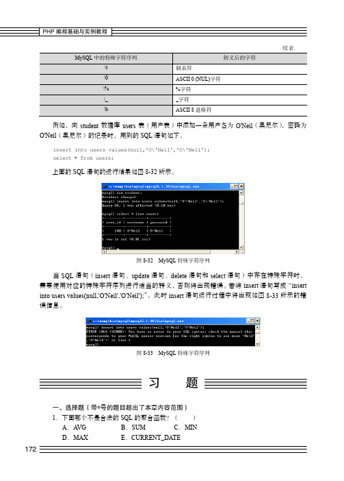 习题_PHP编程基础与实例教程_[共4页]