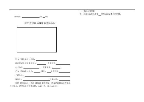 浙江省建设领域简易劳动合同(A4版本)