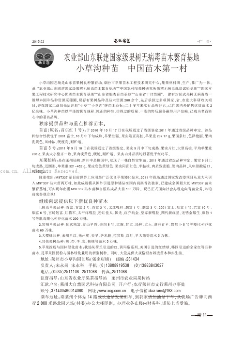 农业部山东联建国家级果树无病毒苗木繁育基地小草沟种苗中国苗木第一村