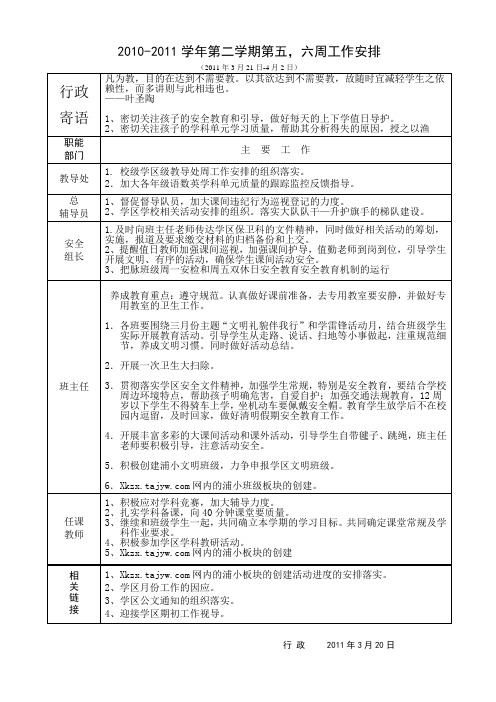 下学期5-6周工作安排