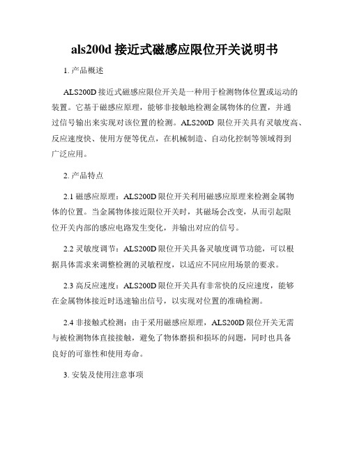 als200d接近式磁感应限位开关说明书