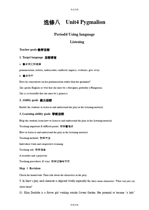 高中英语人教版选修8Unit4PygmalionUsinglanguage教案(系列一)