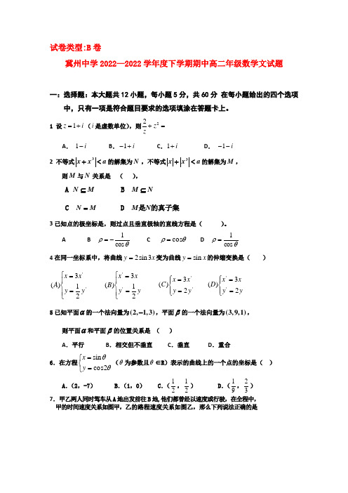 河北省冀州中学10-11学年高二数学下学期期中考试B卷 文