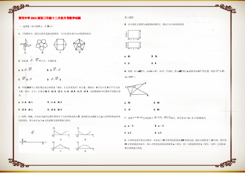 九年级数学十二月份月考试题 人教新课标版 试题