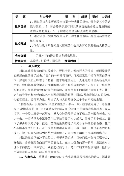 川江号子_Microsoft_Word_文档
