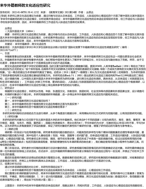 来华外籍教师跨文化适应性研究