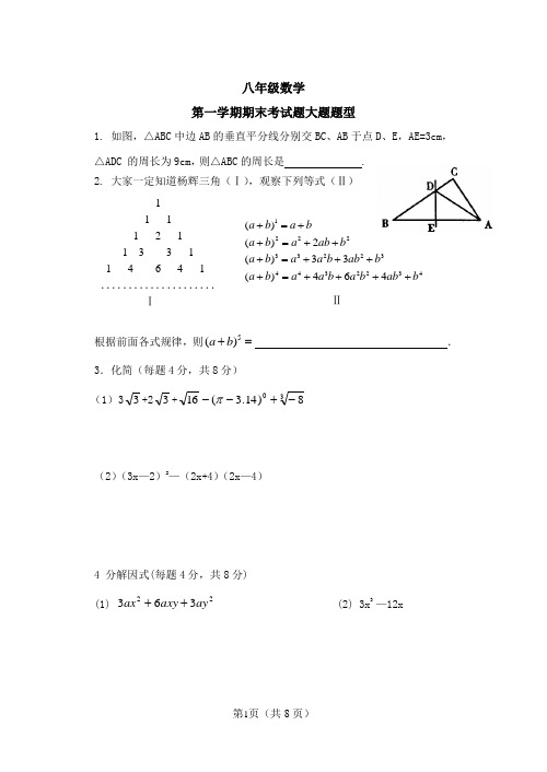 八年级上期末复习题型(含答案)