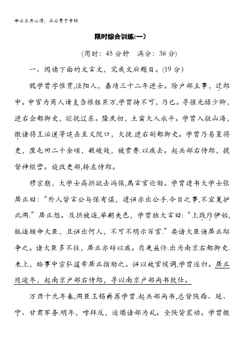 四川省宜宾市南溪县第五中学2017届高三语文一轮复习练习：文言文阅读 限时综合训练(一) 含答案