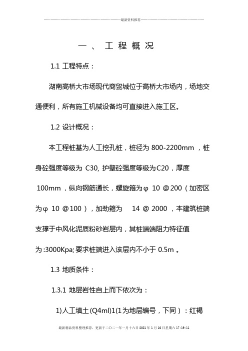 桩基工程施工组织设计培训课程