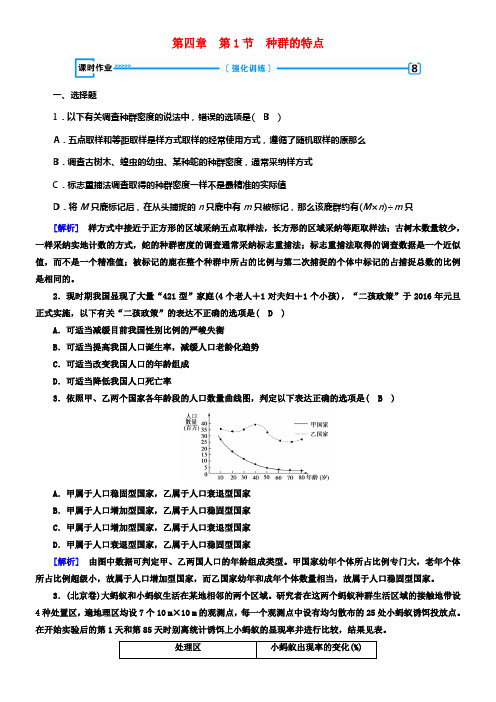 2017_2018学年高中生物第四章种群和群落第1节种群的特点课时作业新人教版必修3