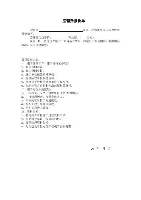 监理费报价单