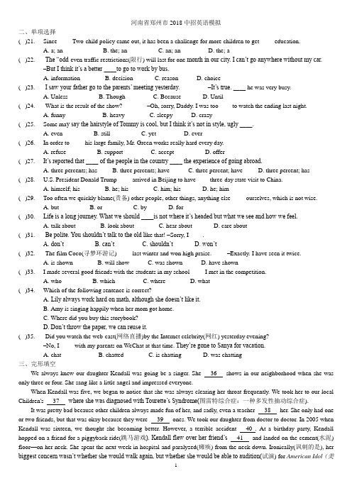 2018河南中考英语郑州模拟卷2