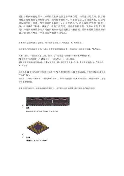 平衡信号