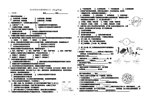 初三科学(生化)第四章讲义-2