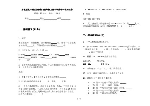 苏教版复习测试综合练习四年级上册小学数学一单元试卷