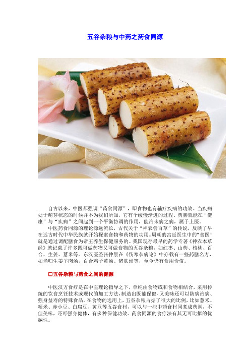 五谷杂粮与中药之药食同源