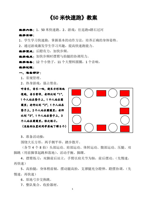 体育与健康人教版六年级上册—《50米快速跑》教案