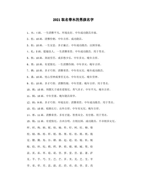 2021取名带木的男孩名字