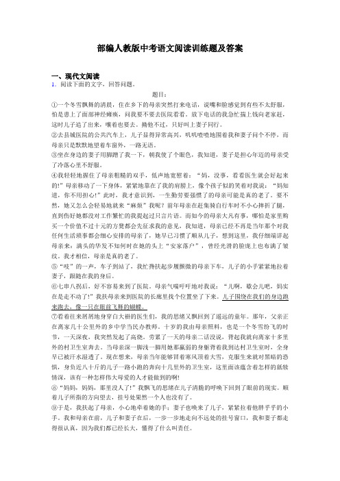 部编人教版中考语文阅读训练题及答案