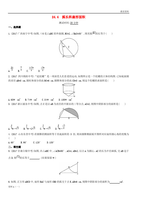 2019-2020九年级数学上册 第二十四章 圆 24.4 弧长和扇形面积同步检测(含解析)(新版)新人教版