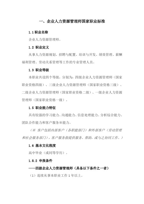 新职业国家职业标准