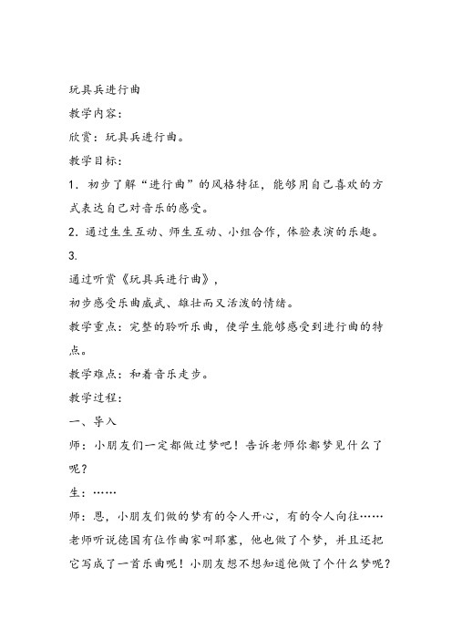 部编小学音乐一年级上《聆听 玩具兵进行曲》王钰涵课件教案教学设计 一等奖新名师优质公开课获奖比赛音