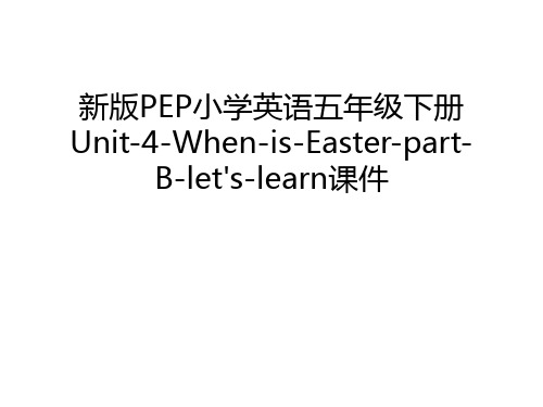 新版PEP小学英语五年级下册Unit-4-When-is-Easter-part-B-let's-learn课件演示教学