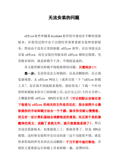 只需两步,解决office删除不彻底无法安装的问题