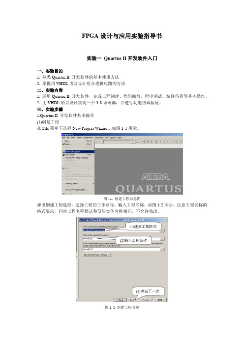 FPGA设计与应用实验指导书-v2