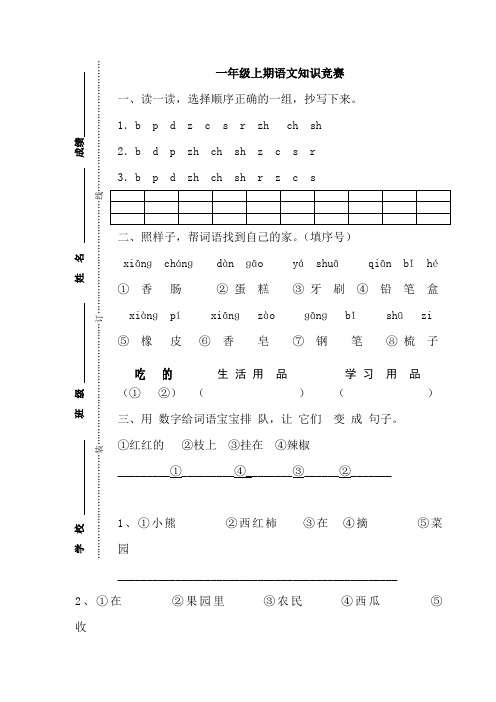 一年级上期语文知识竞赛