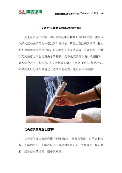 艾灸后头晕怎么回事