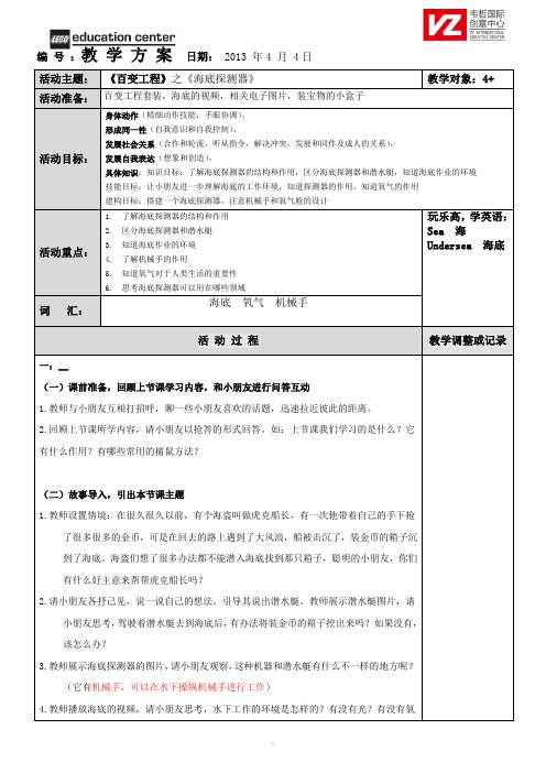 机器人教学-11百变工程--海底探测器