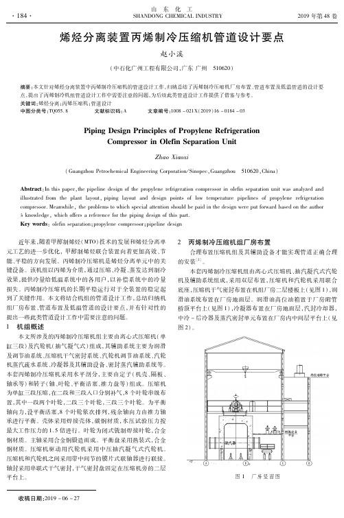 烯烃分离装置丙烯制冷压缩机管道设计要点