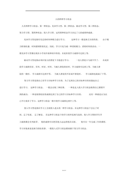 人的四种学习状态