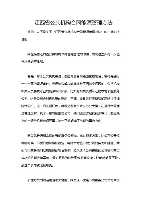 江西省公共机构合同能源管理办法