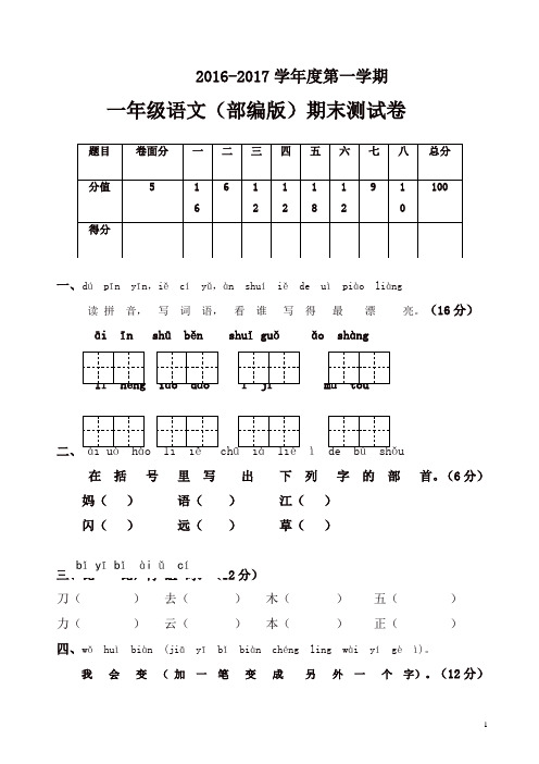 部编人教版一年级语文上册-期末卷(五)