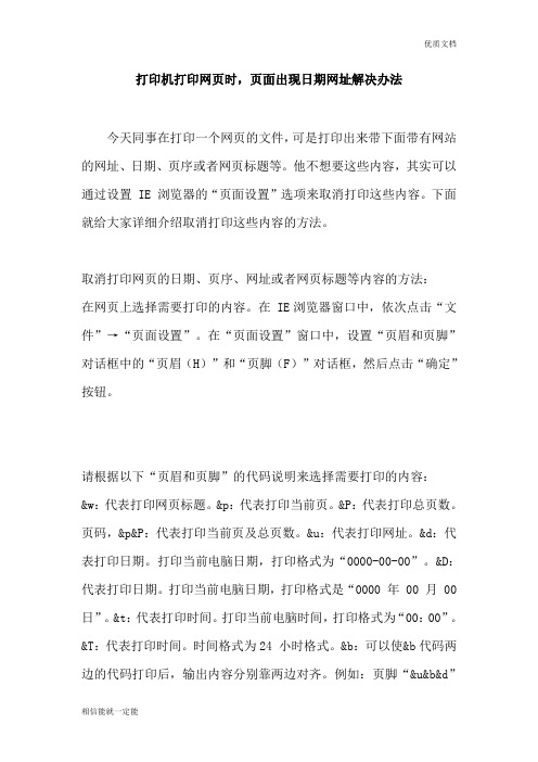 打印机打印网页时,页面出现日期网址解决办法