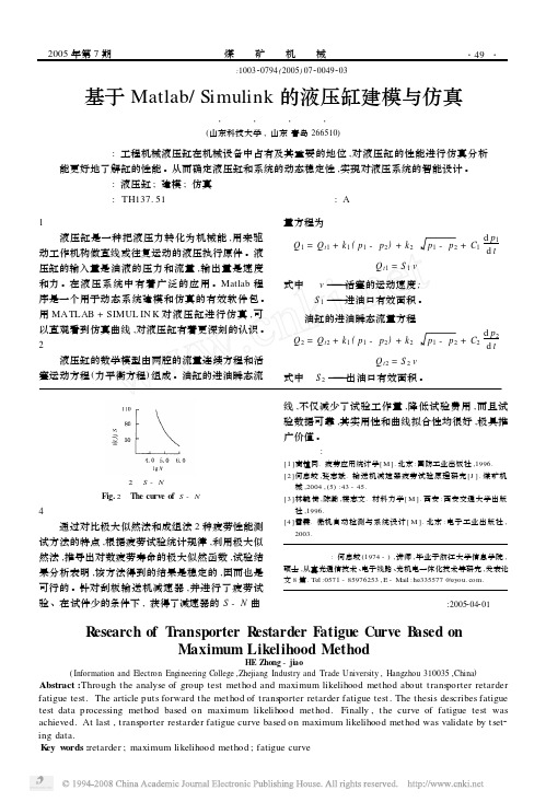 基于Matlab_Simulink的液压缸建模与仿真