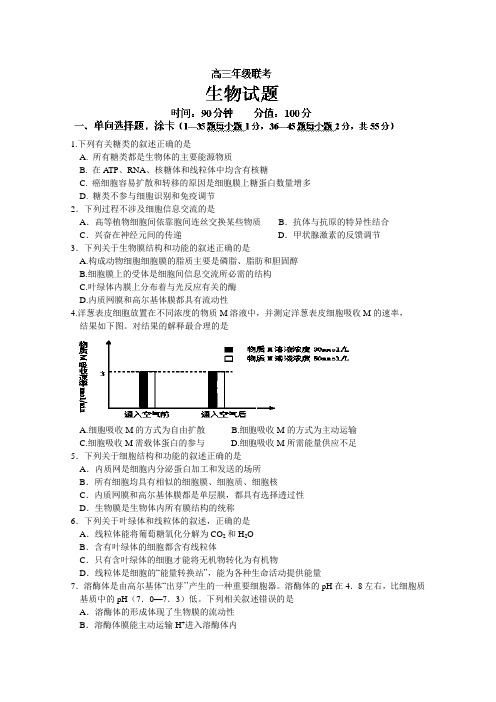 河北省保定市重点高中2015届高三12月联考生物试题 Word版含答案