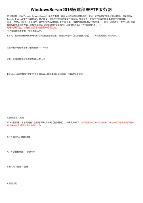 WindowsServer2016搭建部署FTP服务器