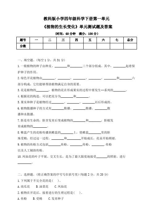 教科版小学四年级科学下册全册各单元测试题及答案汇编(含三套题)6