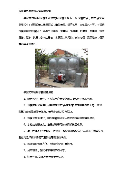 装配式不锈钢水箱是什么